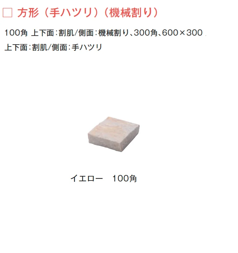 メイクランドの「エルドラドクォーツ 方形/方形(手ハツリ・機械割り)【2024年版】」のサブ画像3