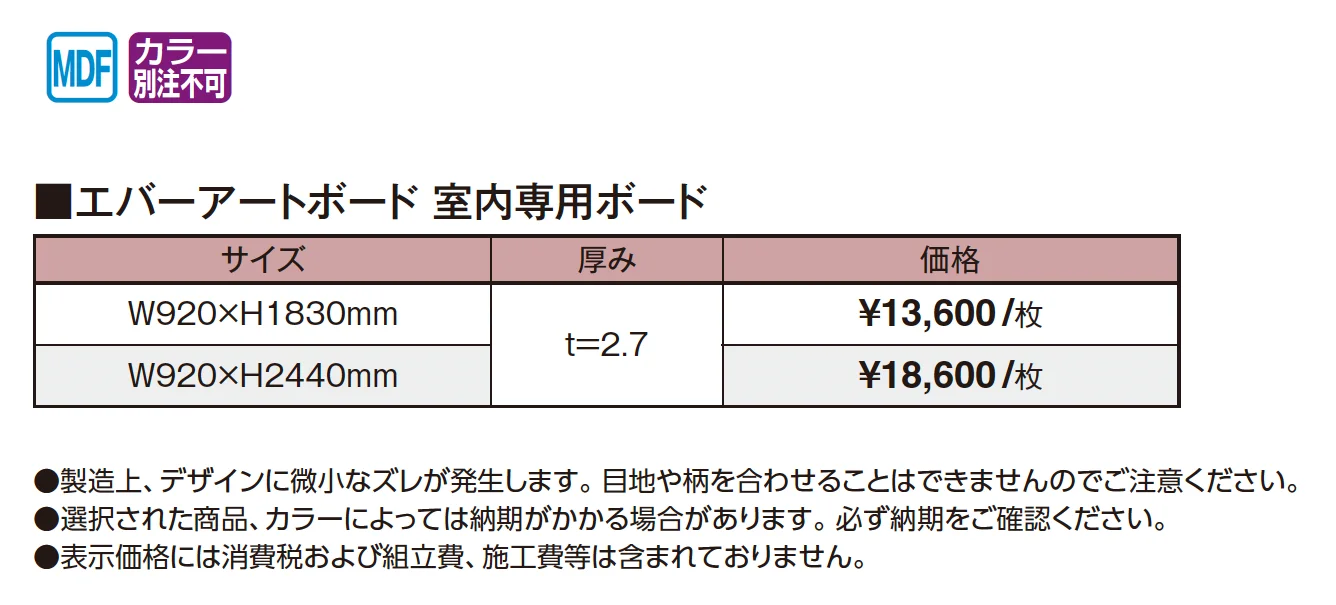 エバーアートボード®︎ 室内専用ボード【2025年版】_価格_1