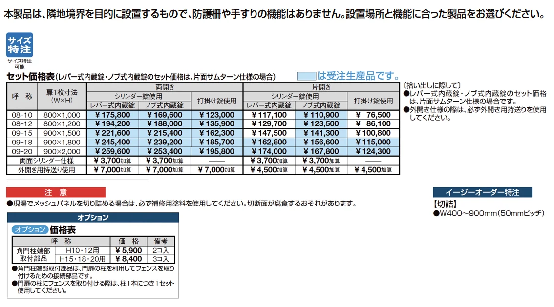 ハイグリッド門扉 NF1型【2025年版】_価格_1