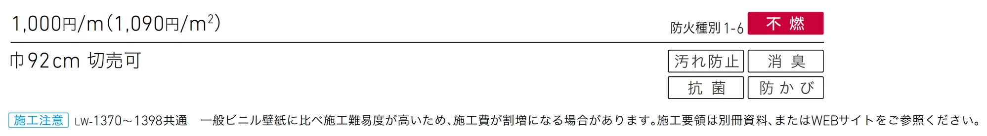 LW-1390_価格_1