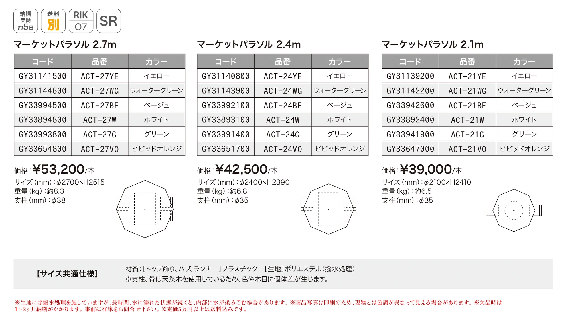 マーケットパラソル_価格_1