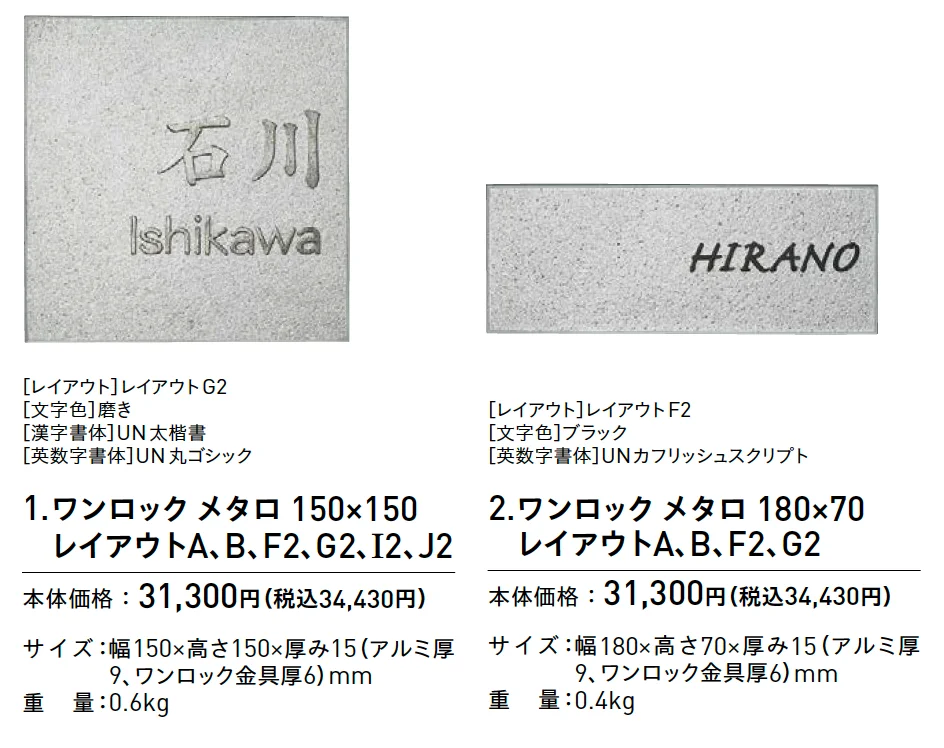 ワンロック®︎メタロ【2025年版】_価格_1