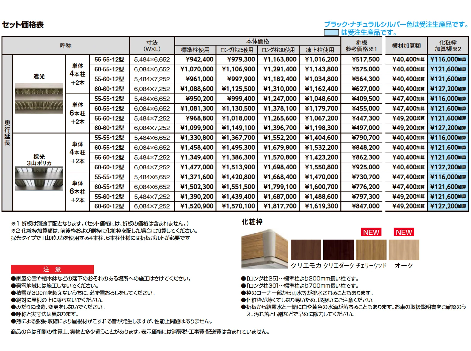 カーポートST 3000タイプ 2台用 奥行延長_価格_1