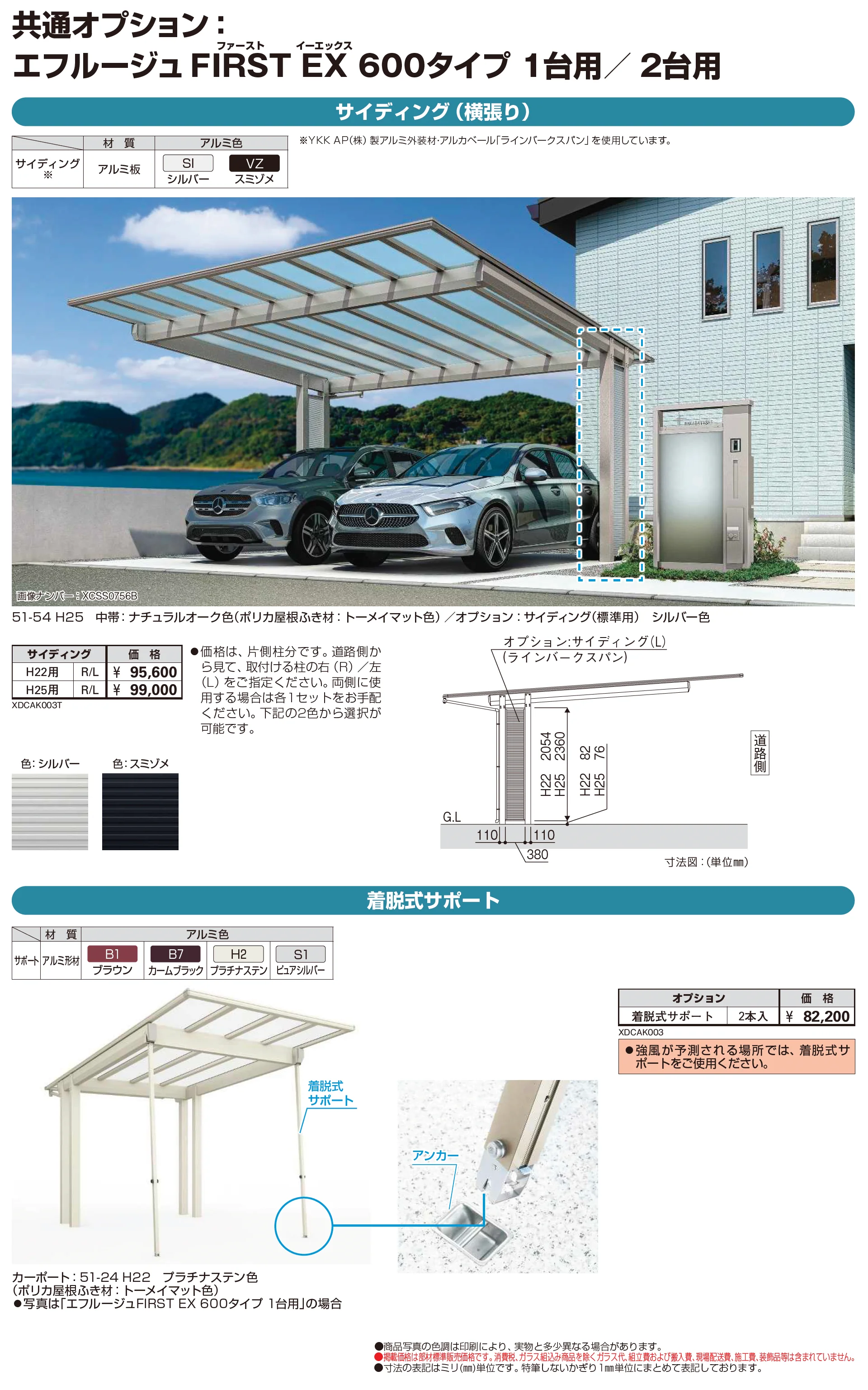 エフルージュ FIRST EX 600タイプ 2台用(単体)_価格_2