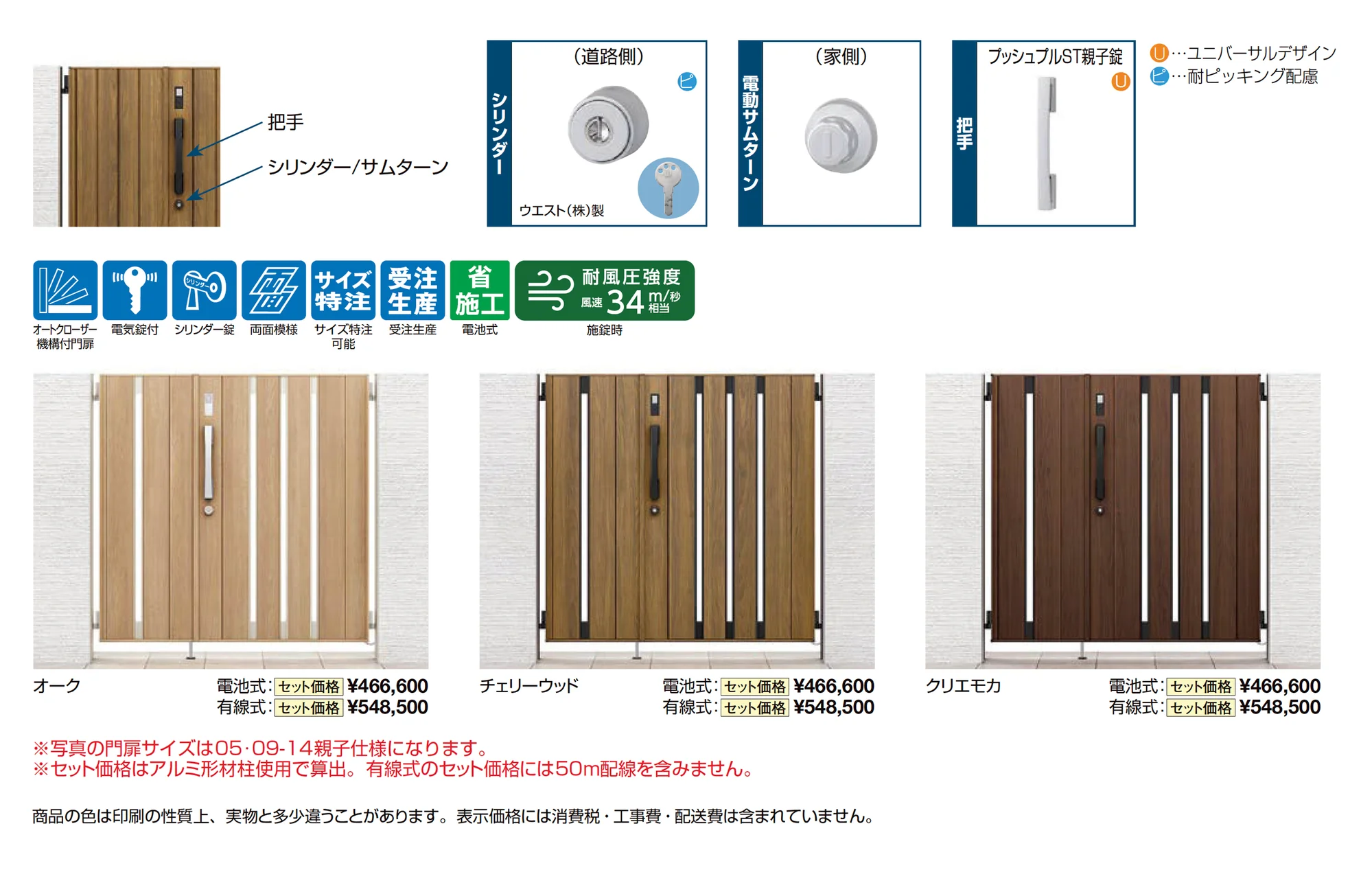 開き門扉AA  スマートロックシステム FamiLock TS1型(木調)_価格_1