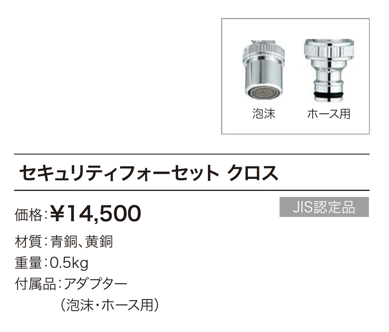 セキュリティフォーセット クロス【2025年版】_価格_1