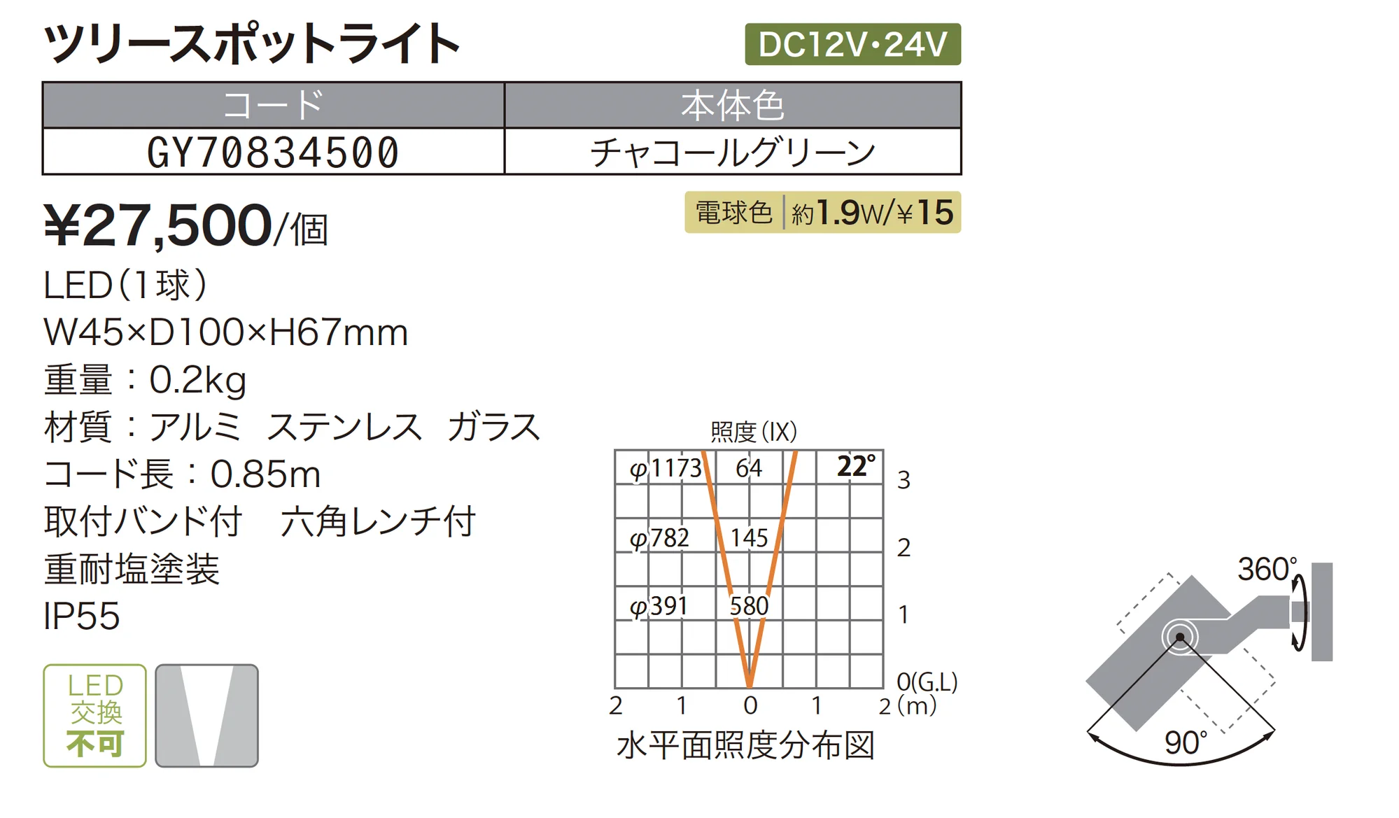 ツリースポットライト【2025年版】_価格_1