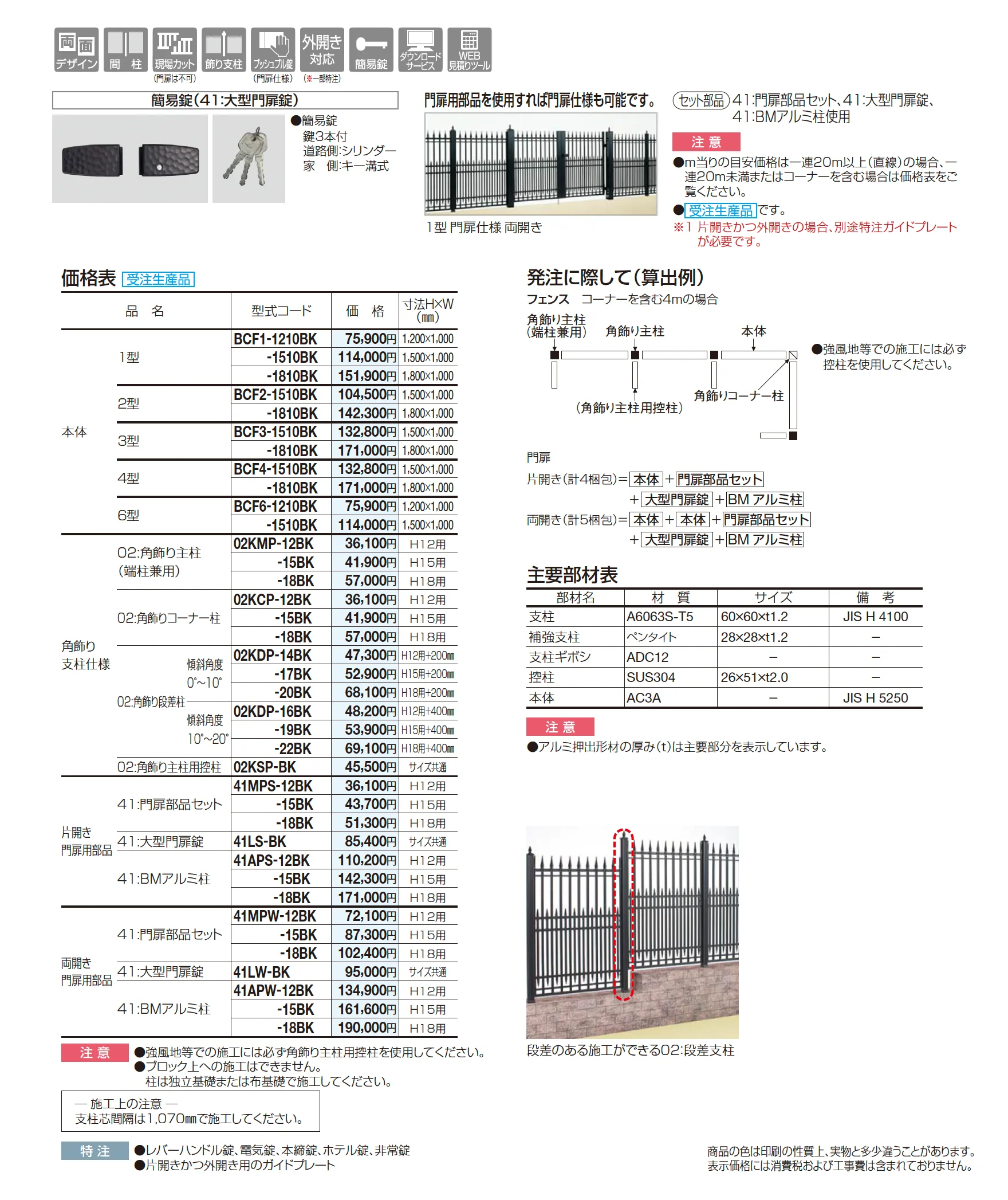 BCF4型_価格_2