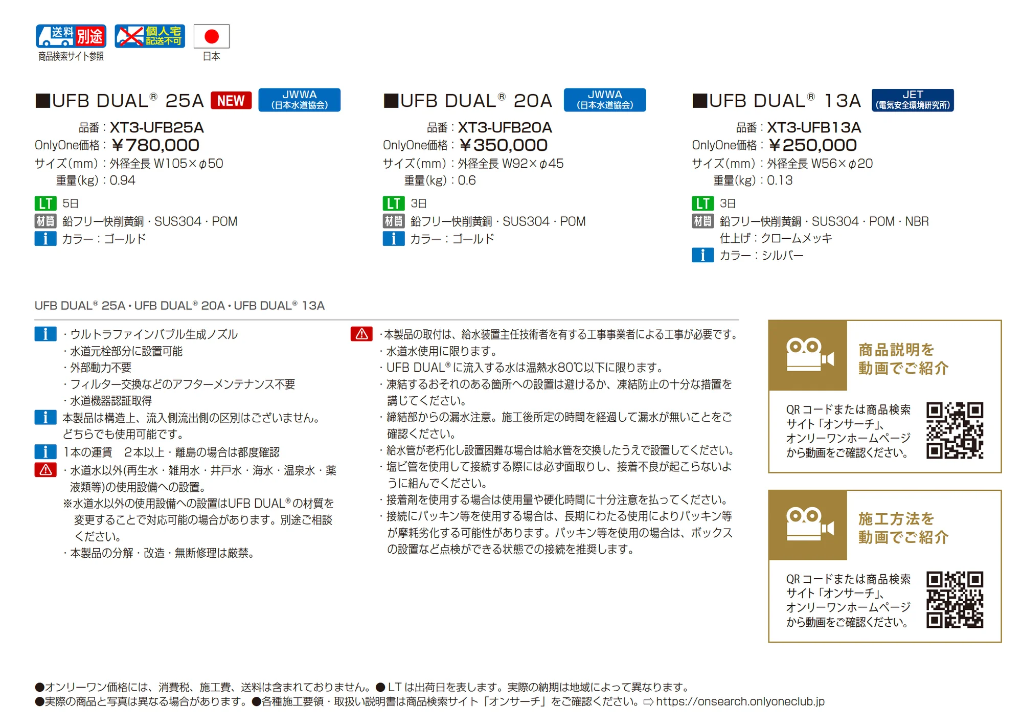 UFB DUAL®︎_価格_1