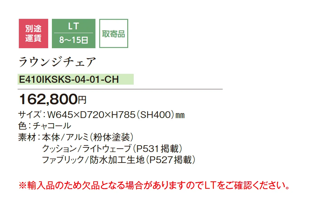 カイス ラウンジチェア_価格_1