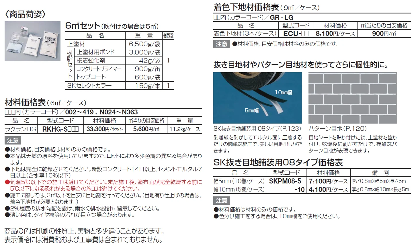 ラクランHG【2024年版】_価格_1