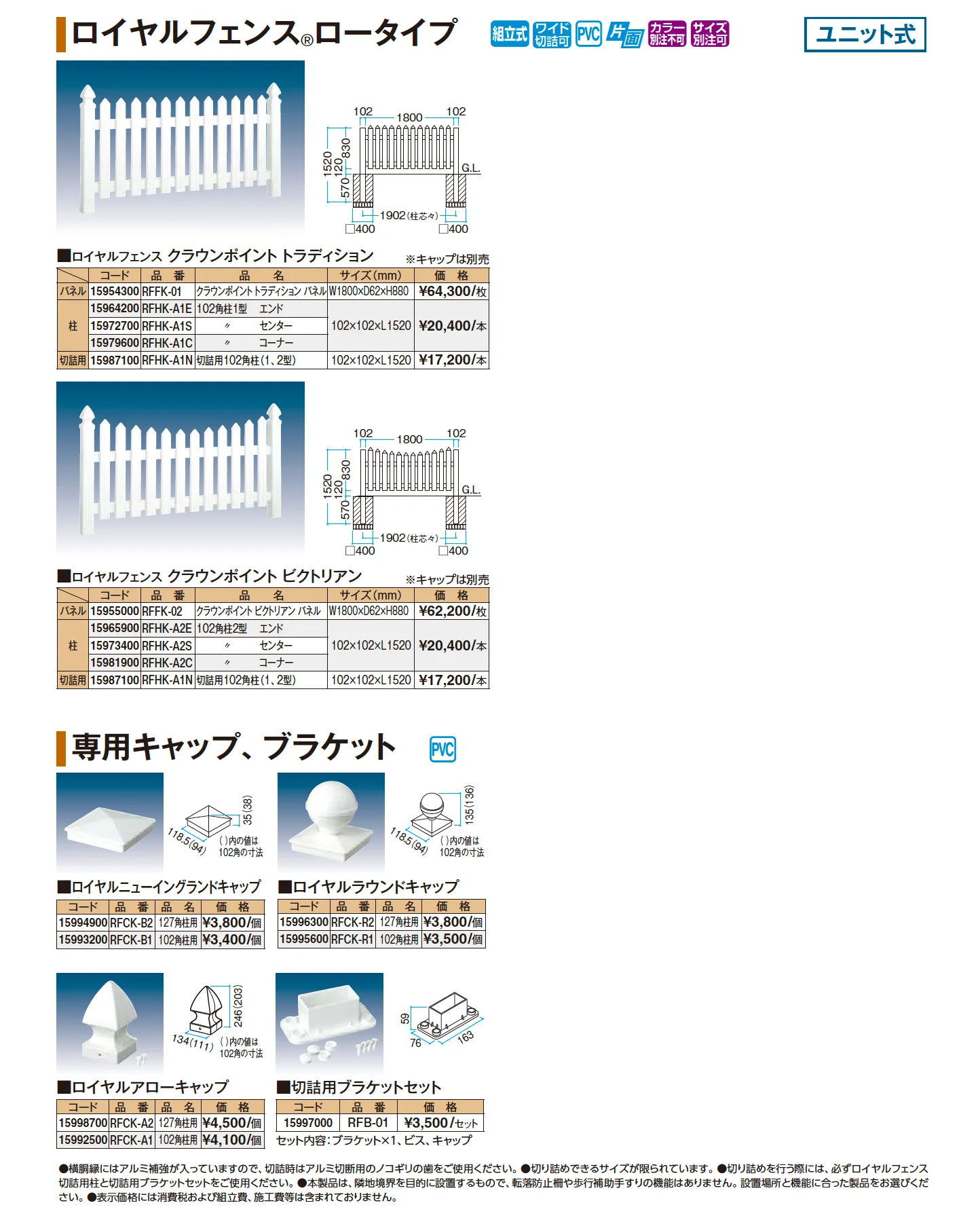 ロイヤルフェンス®︎ロータイプ【2026年版】_価格_1
