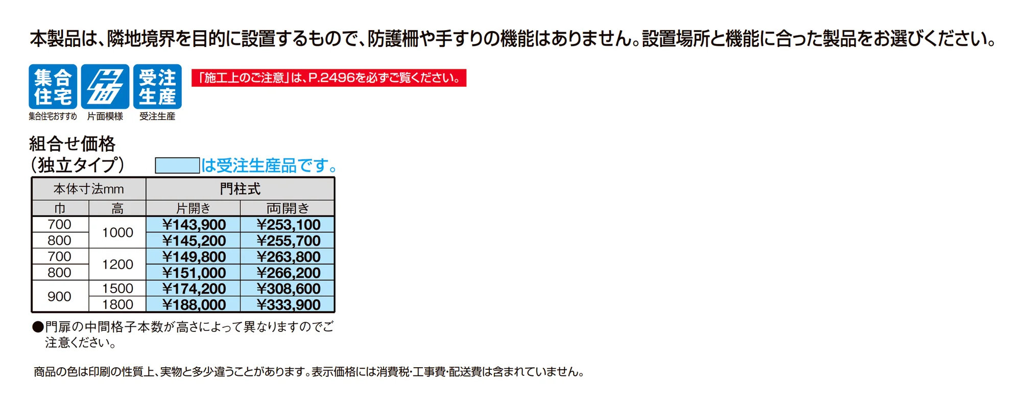 メッシュ門扉 A型【スチール製】_価格_1