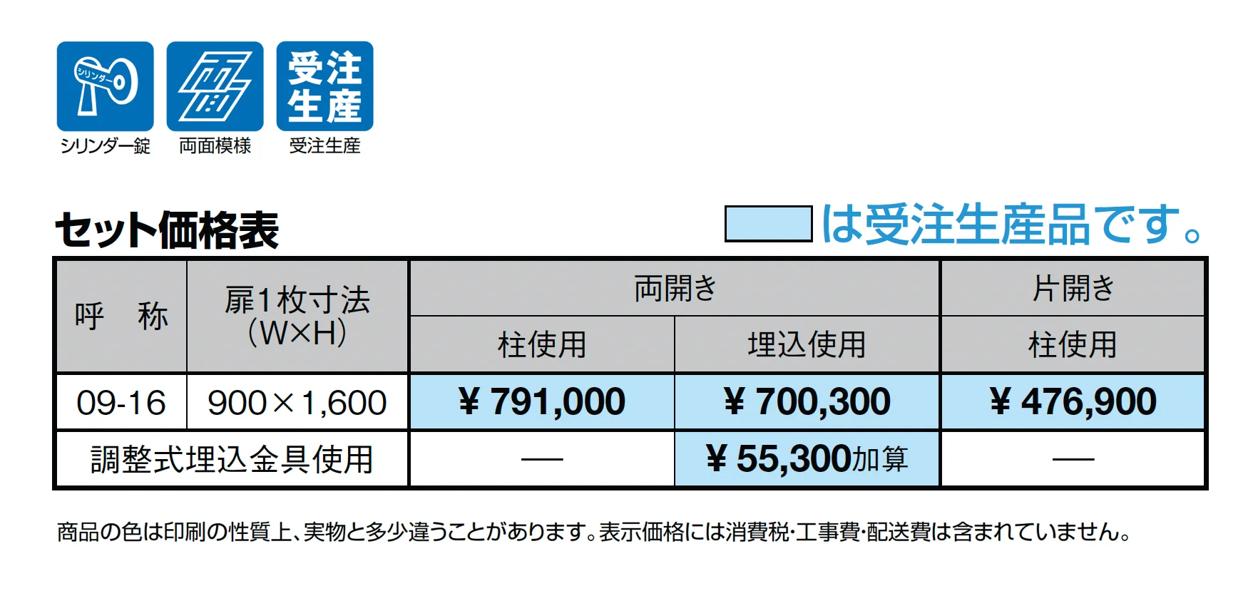 バルセリア_価格_1