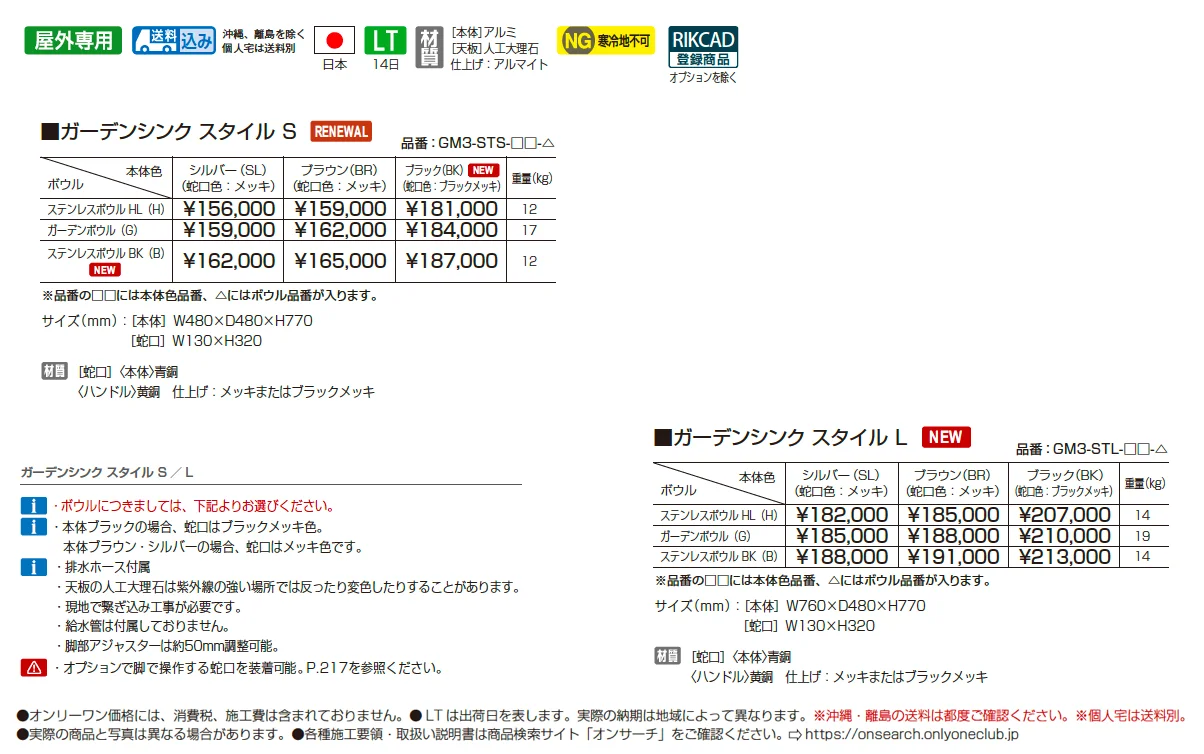 ガーデンシンクスタイル S/L【2025年版】_価格_1