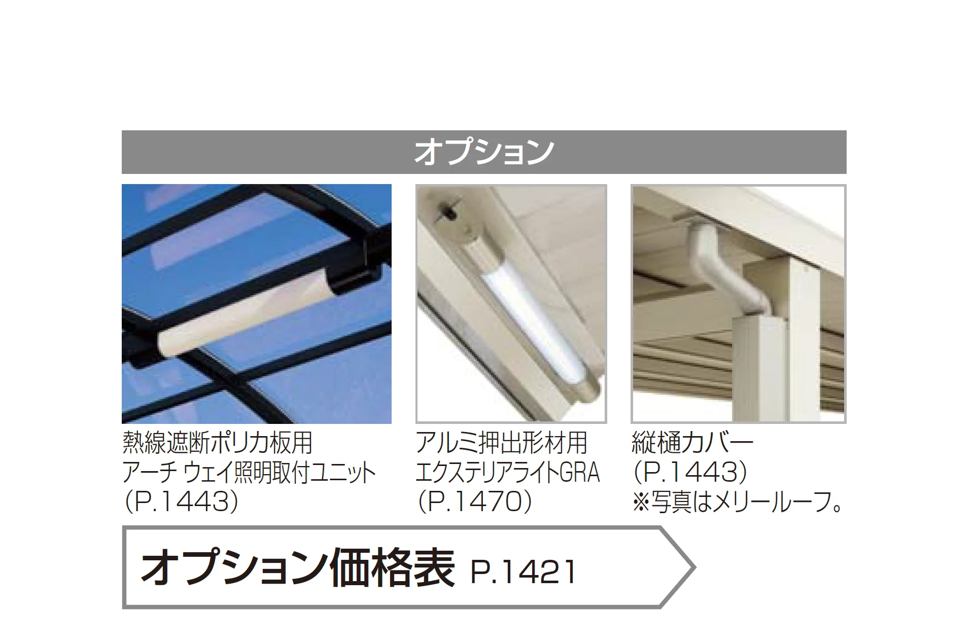 ソリッドルーフALタイプ 600N/㎡_価格_3