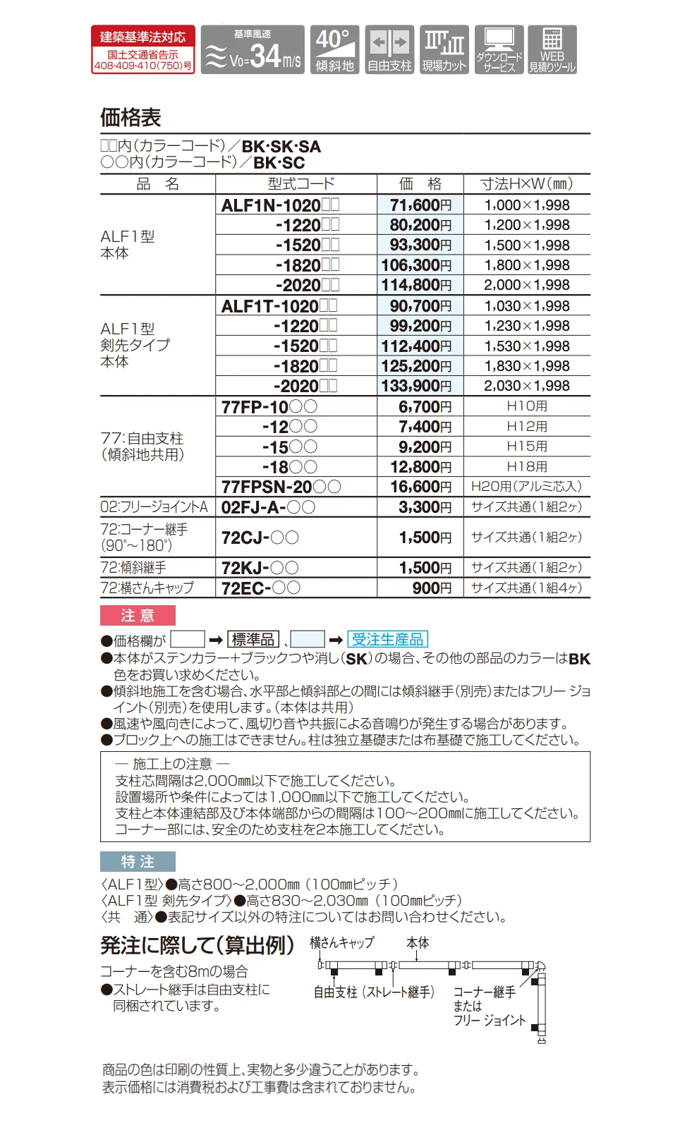 ALF1型_価格_2