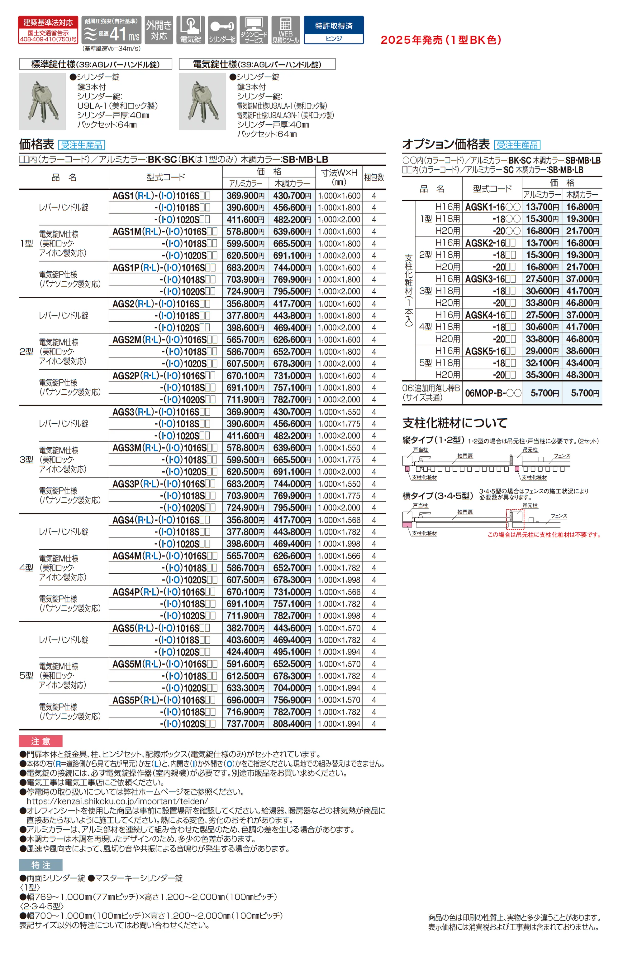 アレグリアTL袖門扉3型_価格_1