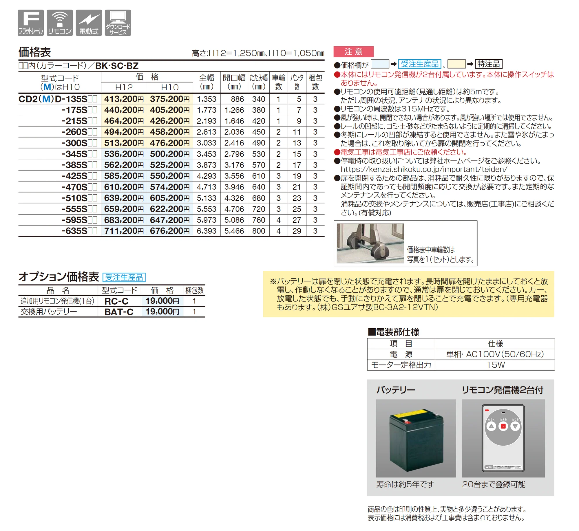 クレディアコー2型 電動タイプ_価格_1