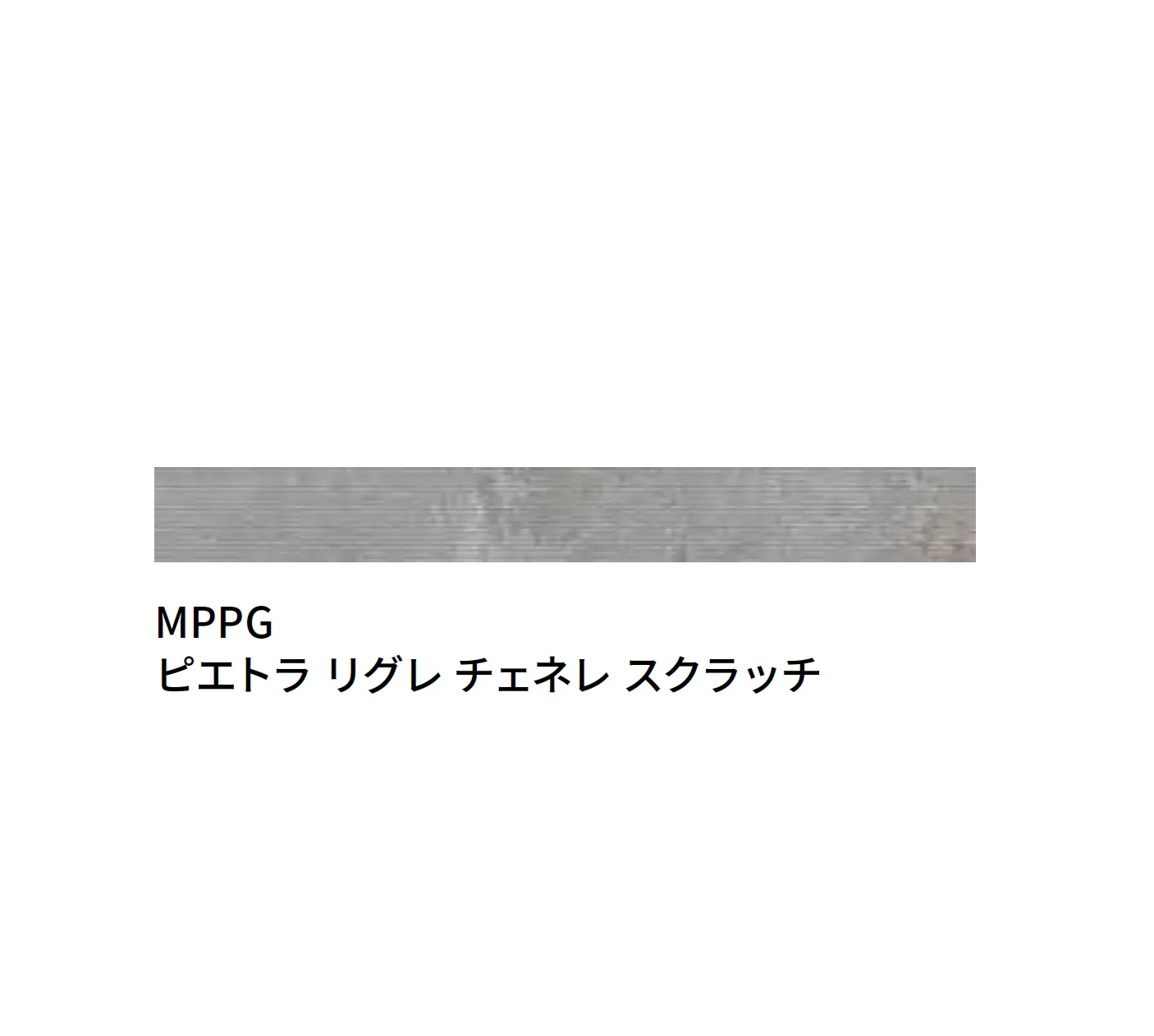 マラッツィ・ジャパンの「マイストーン ピエトラ リグレ」のサブ画像6