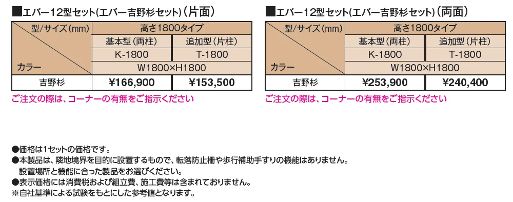 エバー12型セット(エバー吉野竹セット)【2024年版】_価格_1