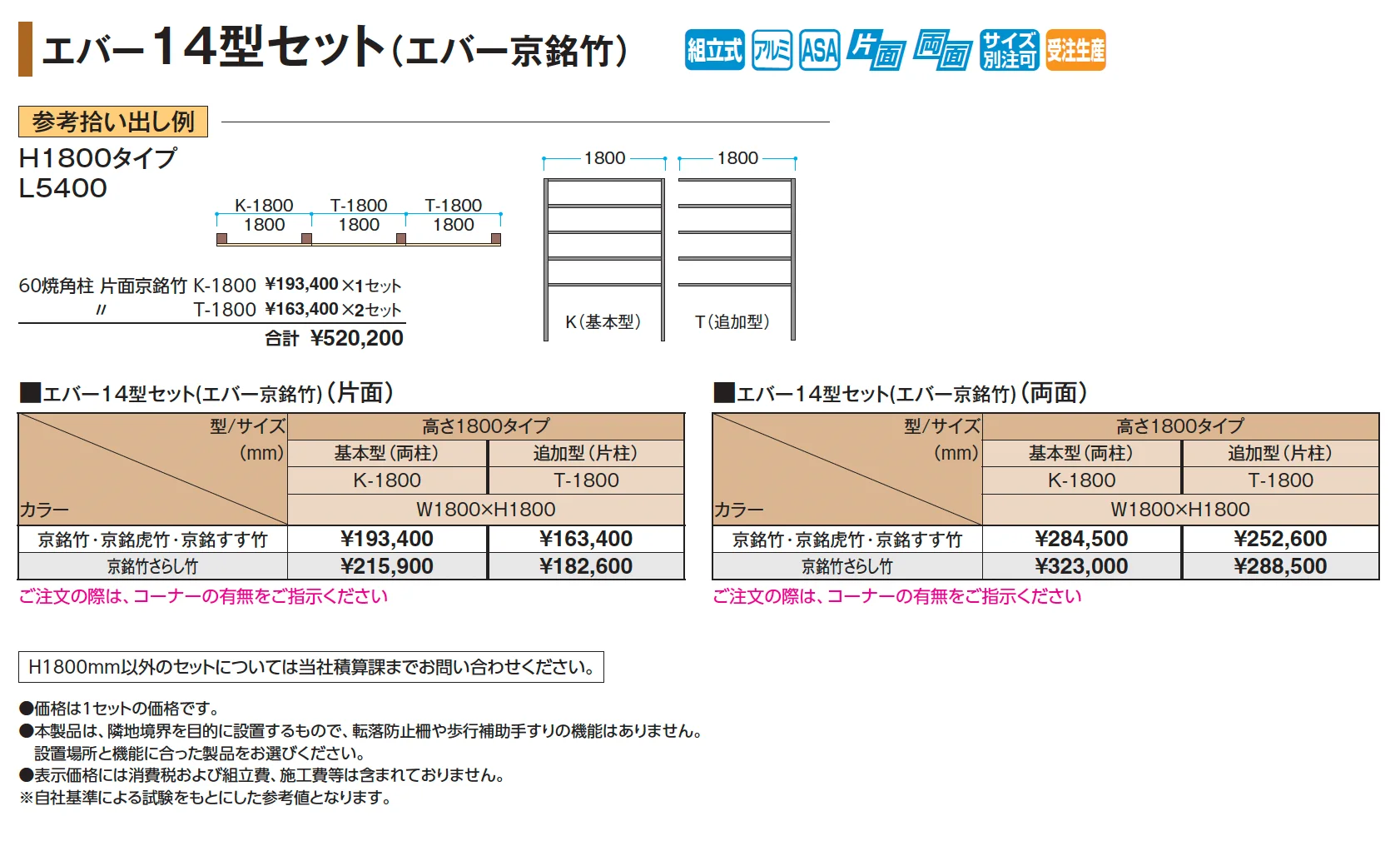 エバー14型セット(エバー京銘竹)_価格_1