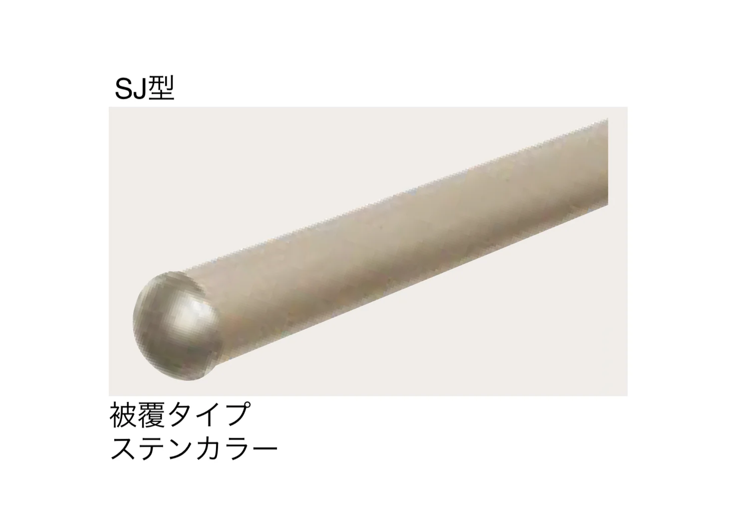 四国化成の「手すり セイフティビーム SU型Φ34mm / SJ型Φ38mm パネル仕様」のサブ画像6