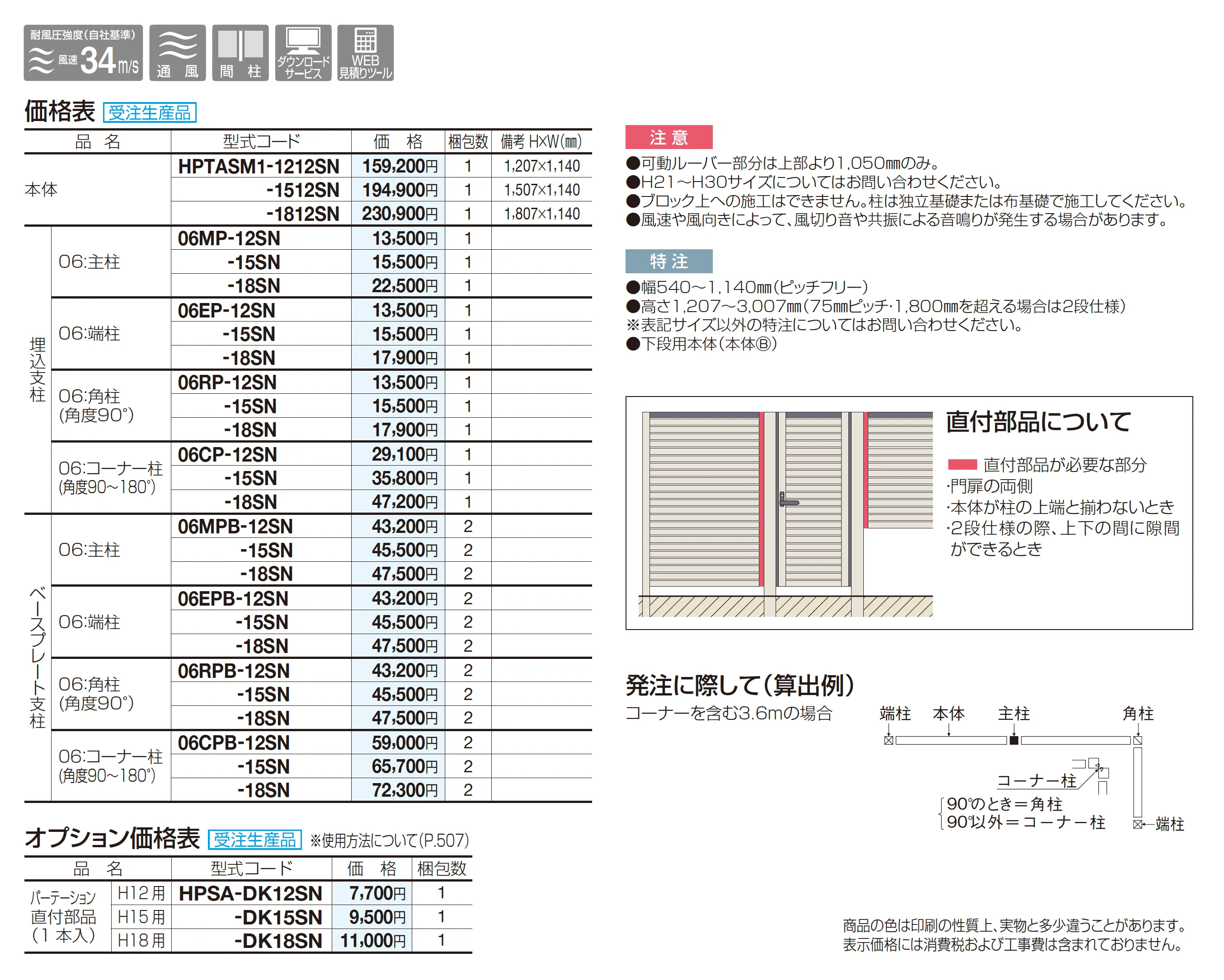 ハイパーテーションASM1型(可動ルーバー・採光タイプ)_価格_1