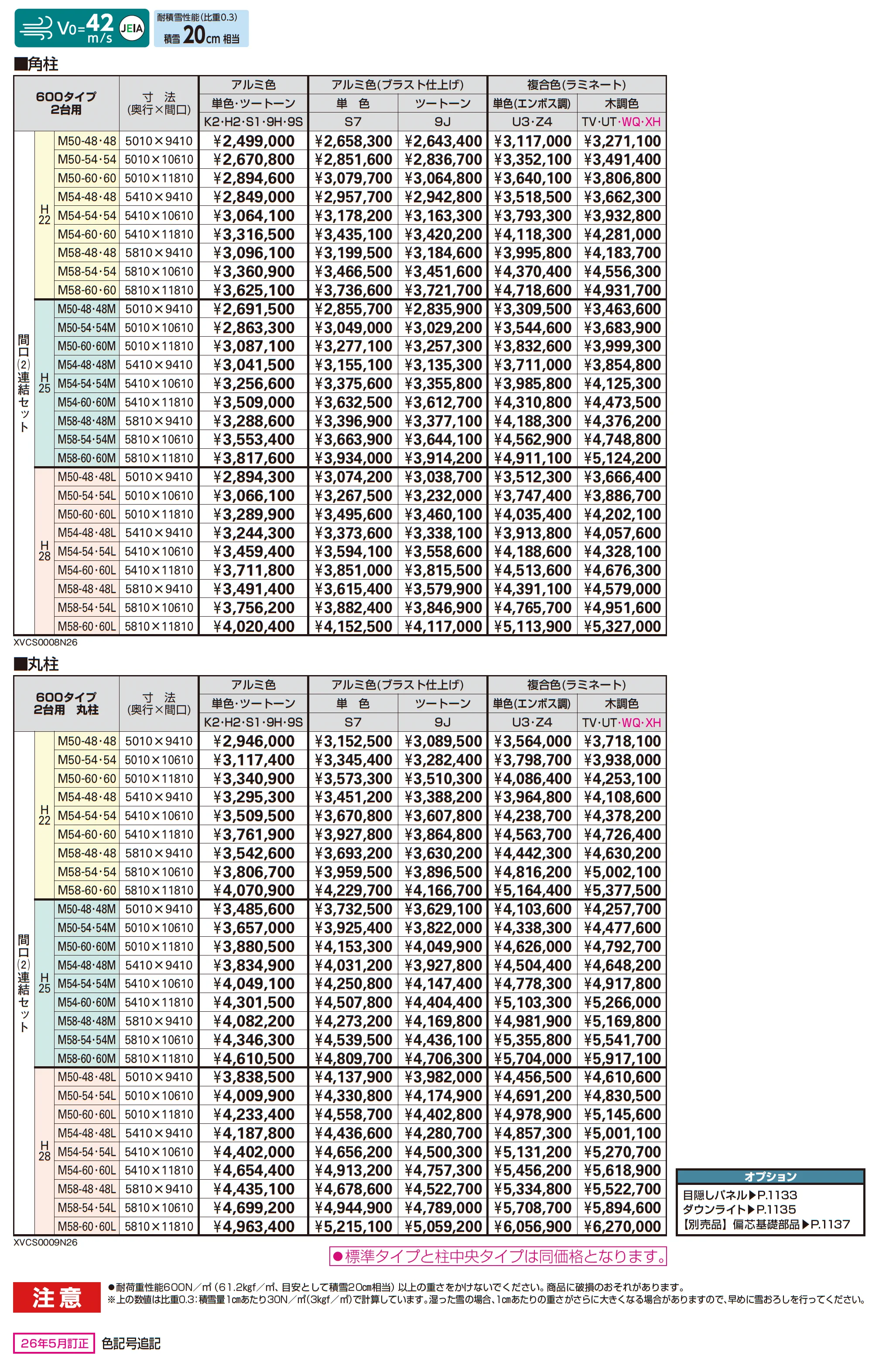 プレーンルーフ 600タイプ 2台用(間口連絡・角柱/丸柱)_価格_1