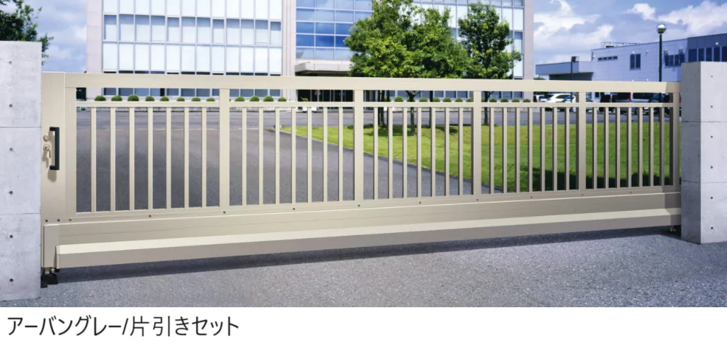 三協アルミの「クラウディートⅡ」