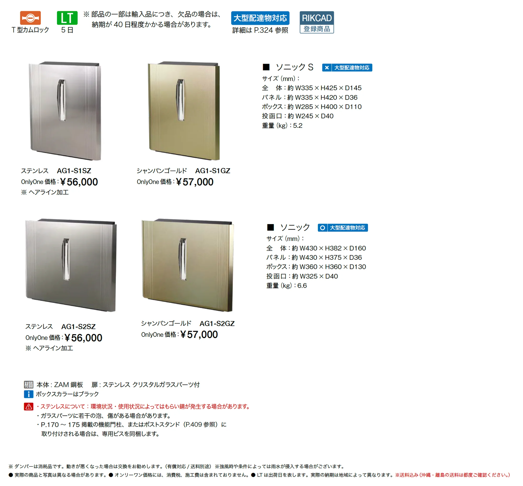 ソニック_価格_1