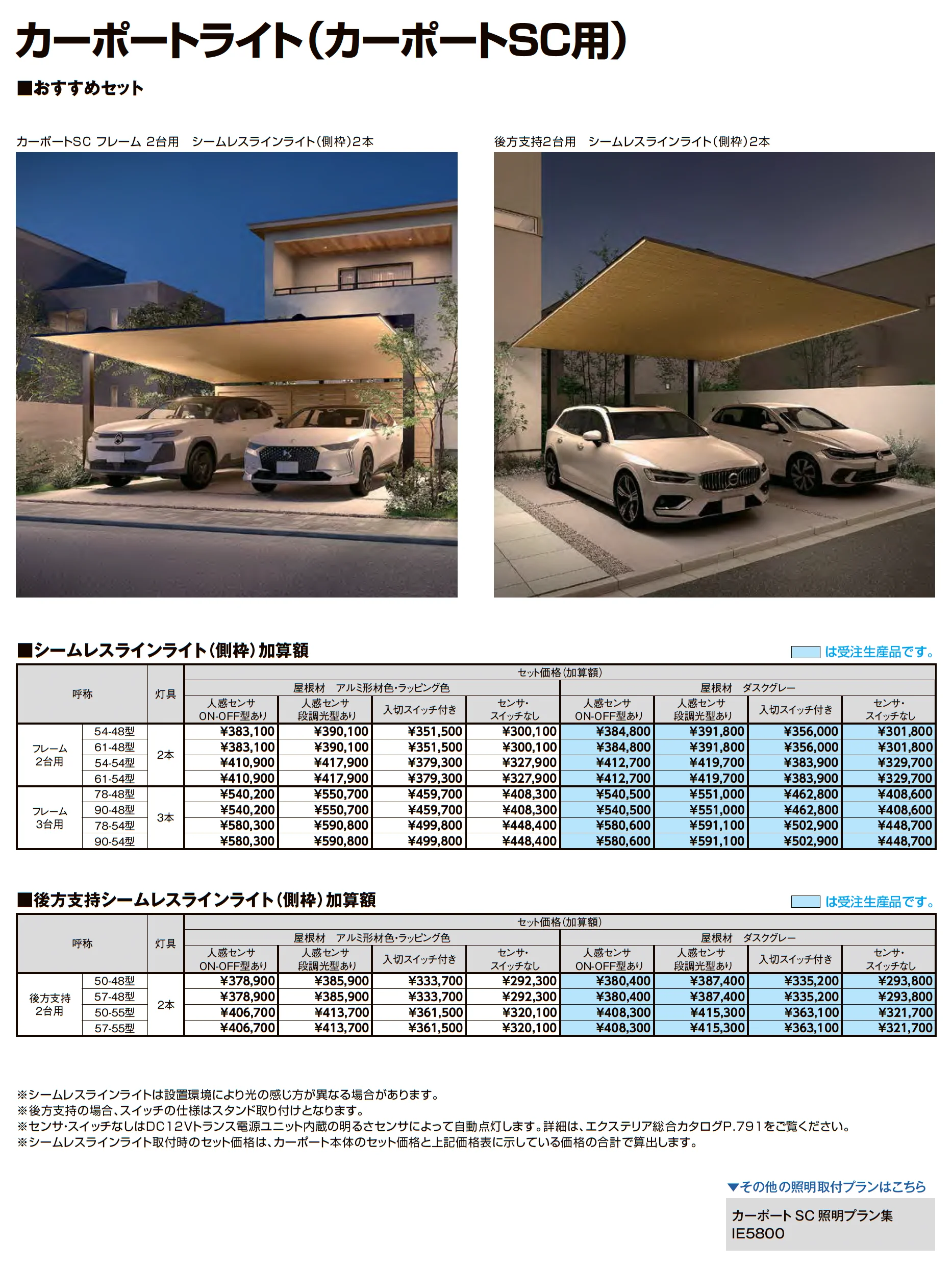 カーポートSC フレーム 梁延長_価格_8
