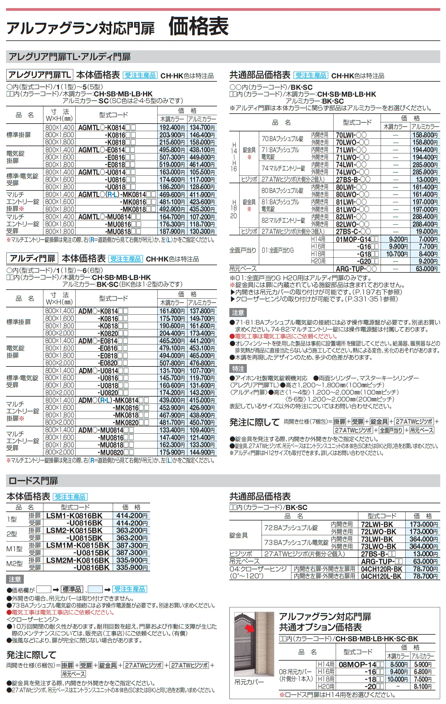 四国化成 ・アルファグラン対応門扉4