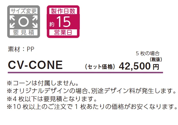 コーンサイン【カバーコーン】【2025年版】【廃番】_価格_1