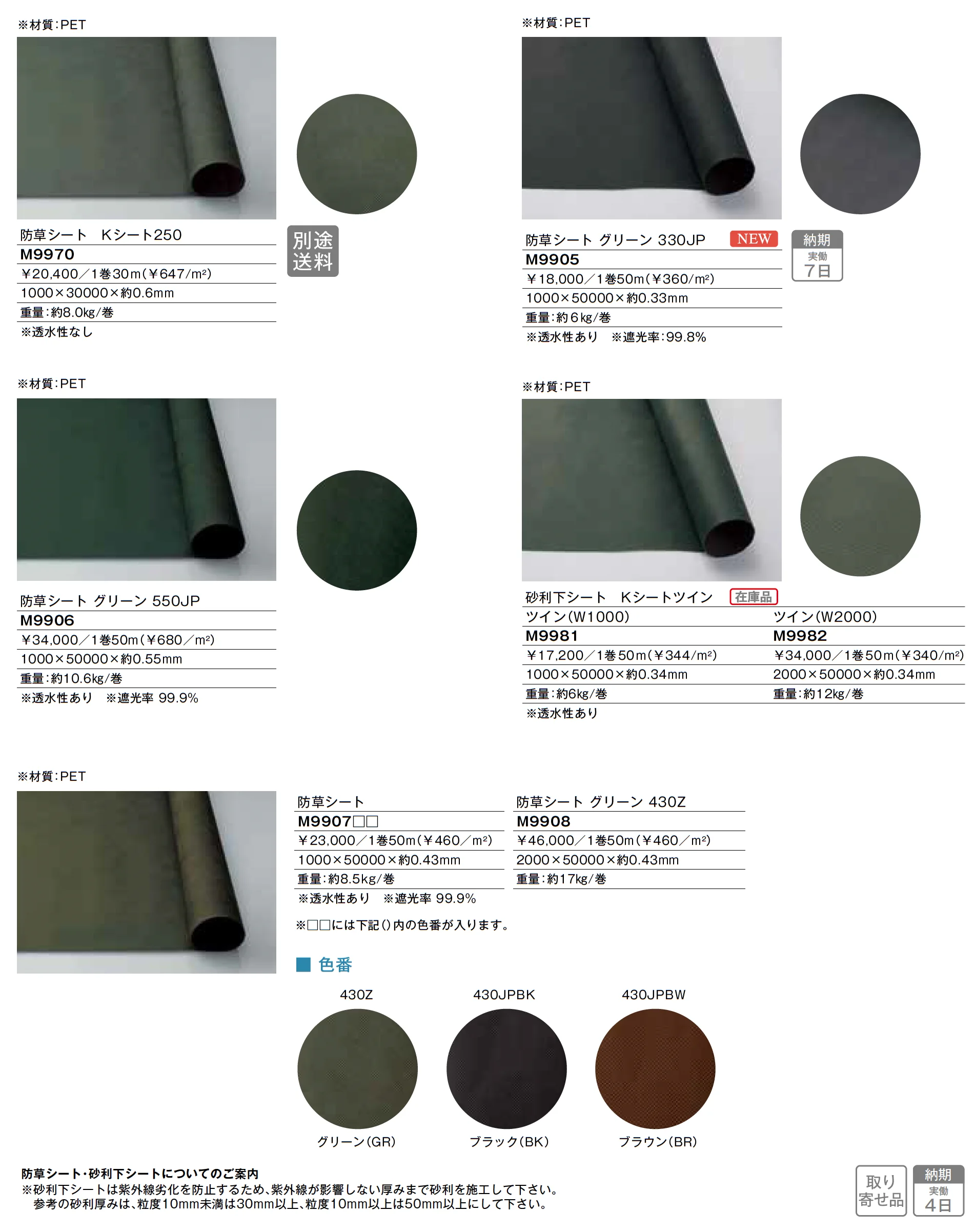 防草シート・砂利下シート_価格_1
