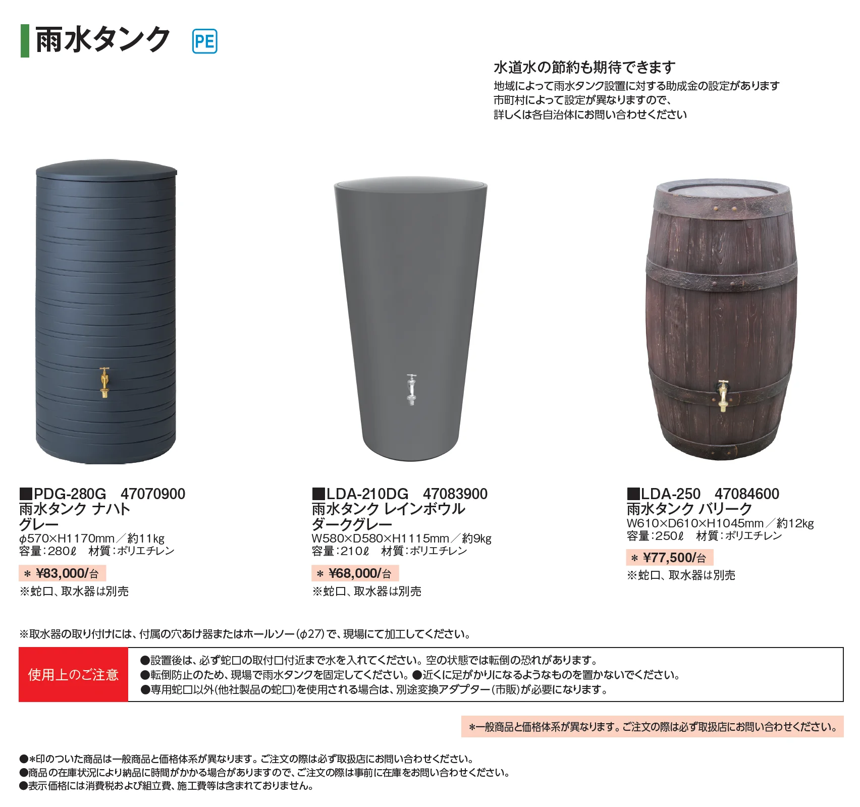 雨水タンク【2026年版】_価格_1