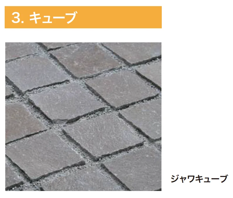 ゆとりの「ジャワストーン 方形/キューブ 【2022年版】」のサブ画像1