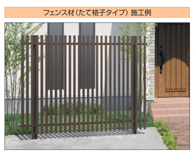 三協アルミの「ドレスパーツ フェンス材(たて格子タイプ)【2023年版】」のサブ画像2