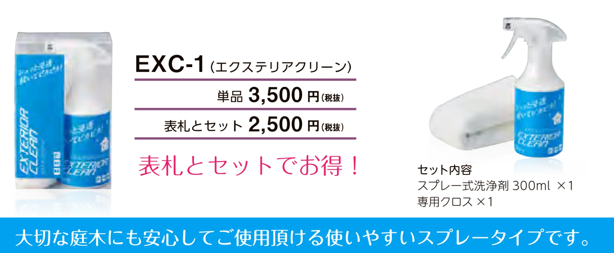 エクステリアクリーン【2023年版】_価格_1