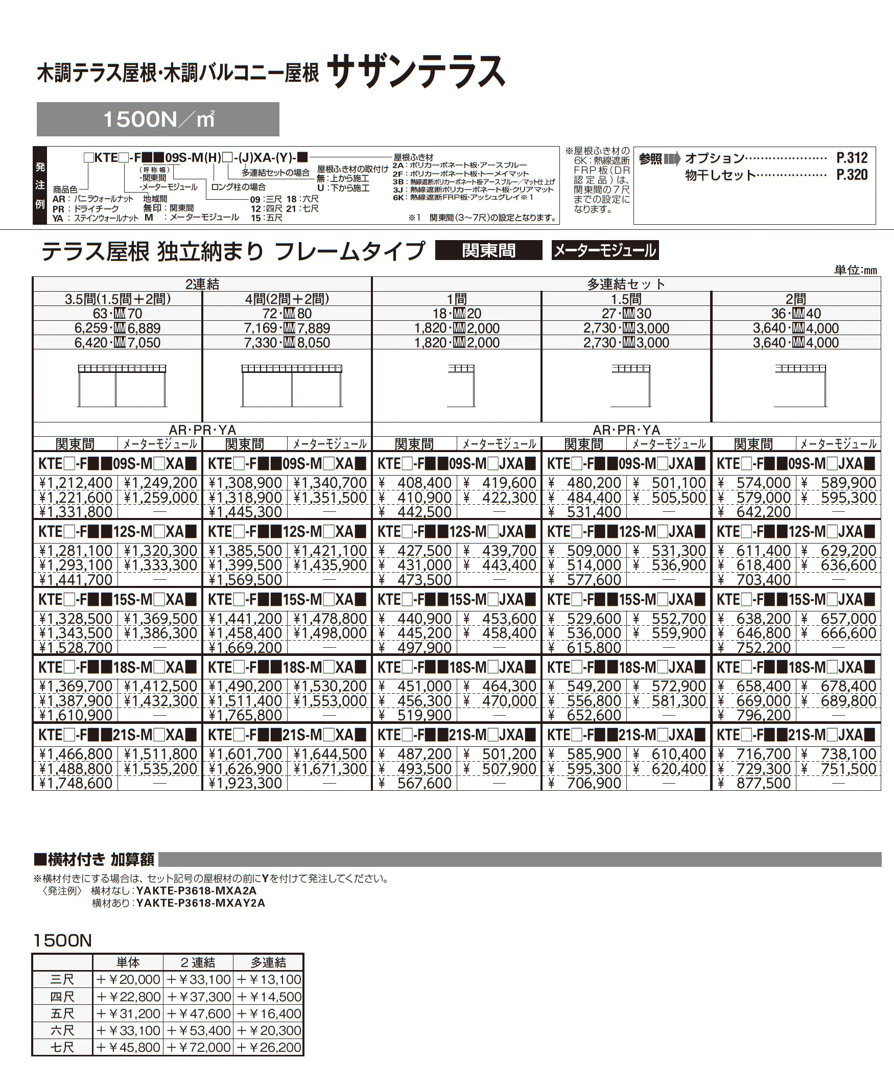 木調テラス屋根・木調バルコニー屋根 サザンテラス_価格_16
