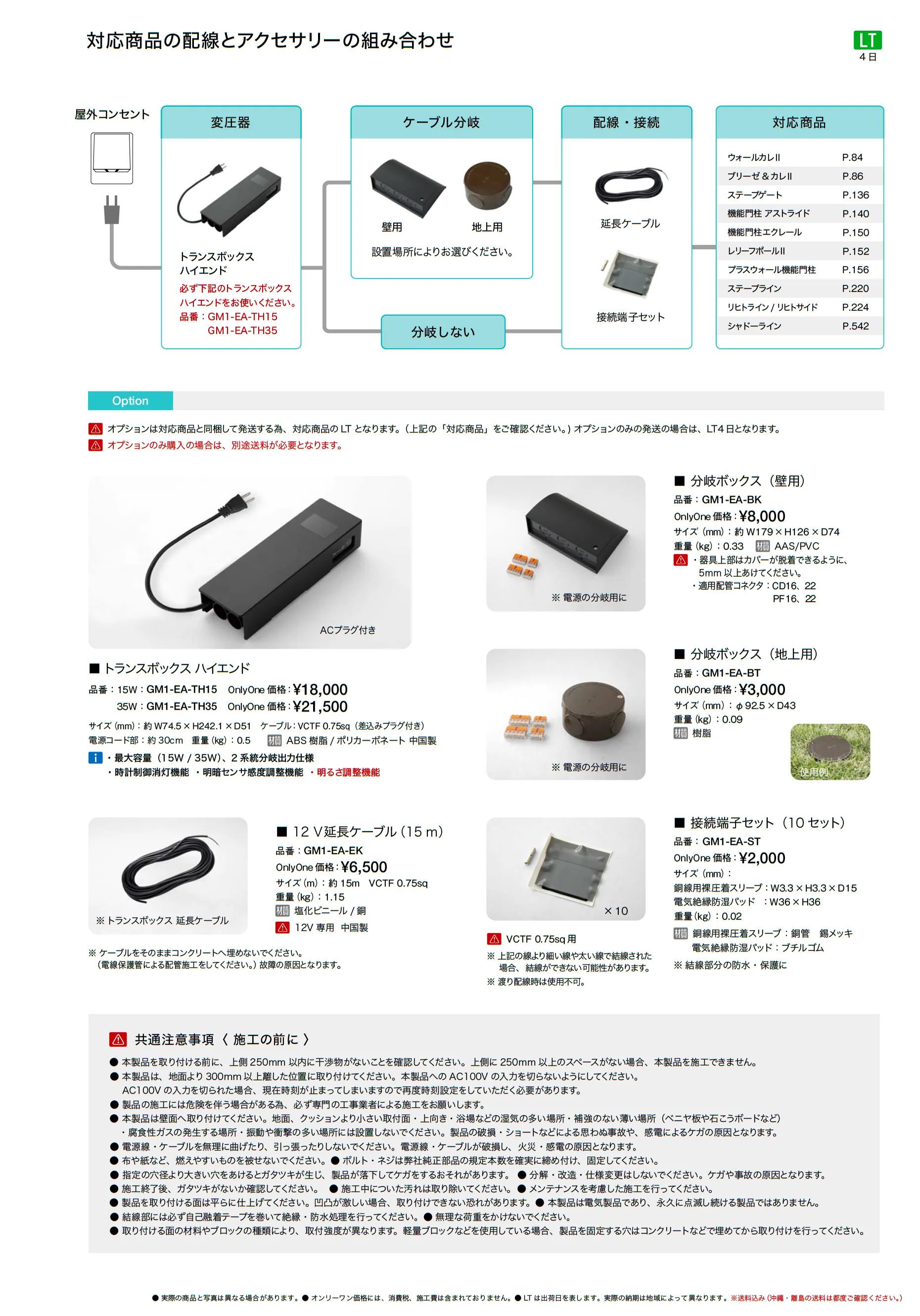 シャドーライン_価格_2