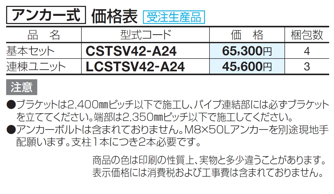 サイクルストッパーSV42型【2024年版】_価格_1