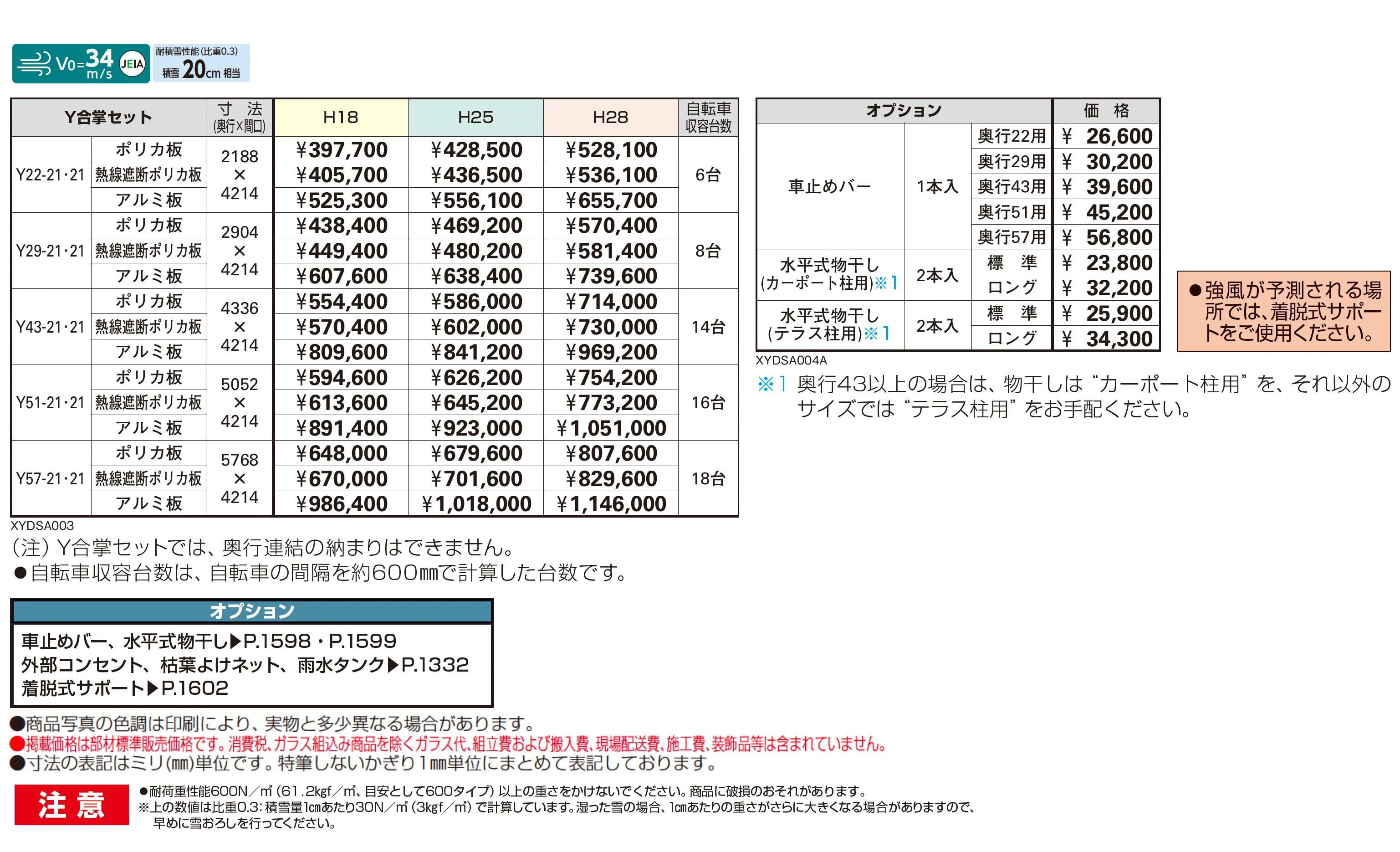 アリュース ミニ 600タイプ(Ｙ合掌)_価格_1