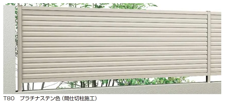 YKK AP | シンプレオ フェンスYL1M型 横ルーバー（間仕切柱施工対応