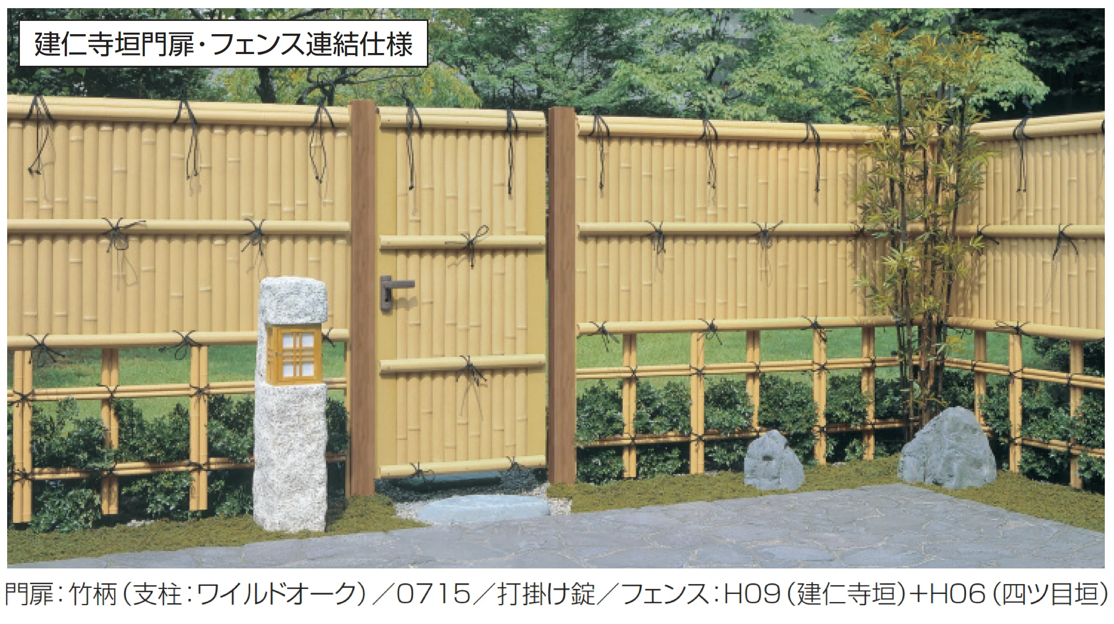 三協アルミの「紗更 建仁寺垣門扉」