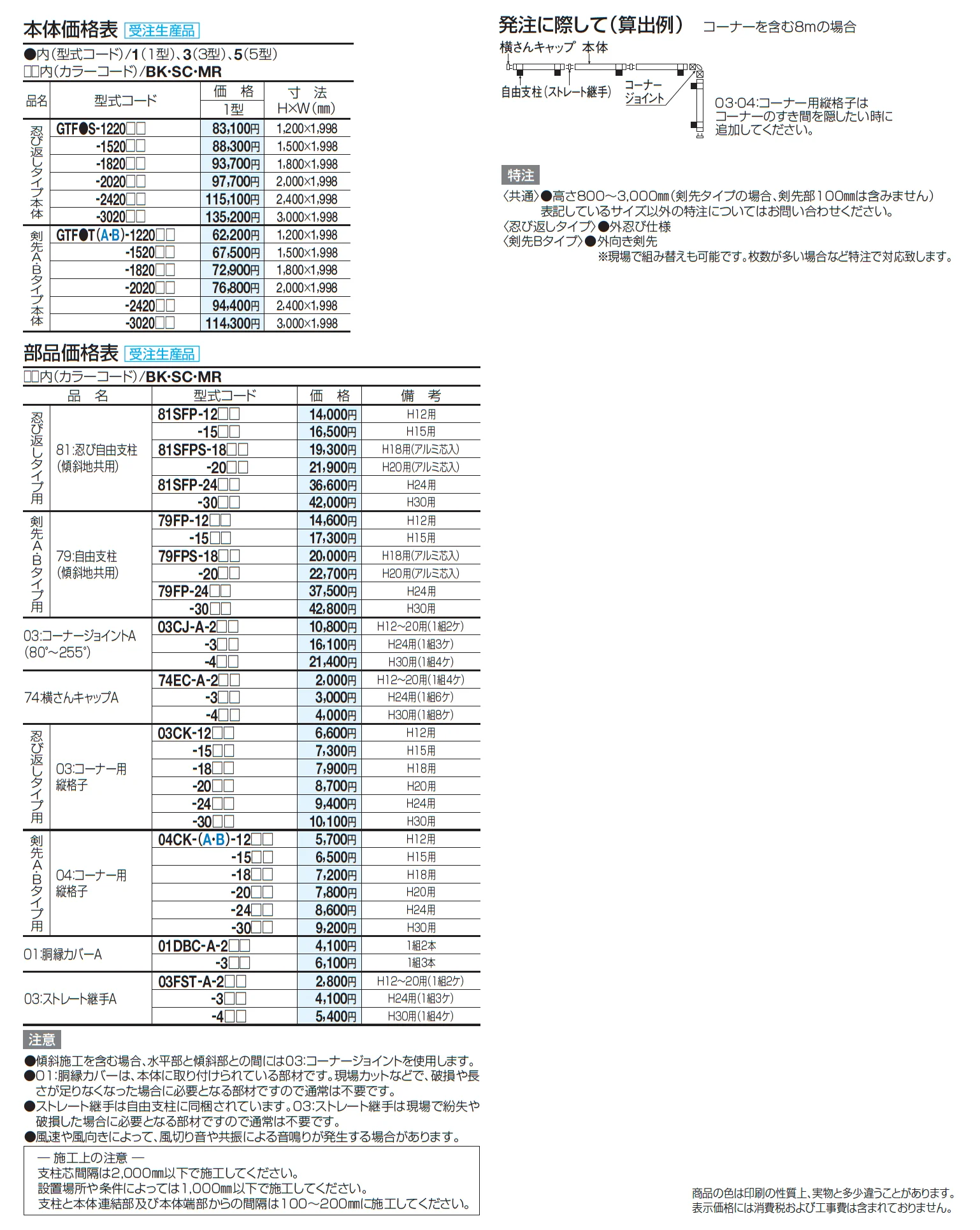 GTF1型(忍び返し・剣先タイプ)【2025年版】_価格_2