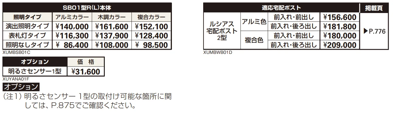ルシアス 宅配ポスト2型取付用ルシアス ポストユニット SB01型 【2022年版】_価格_2