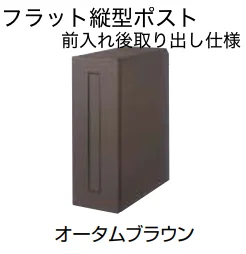 LIXILの「エクスポスト縦型タイプ ・縦型ポスト【2022年版】」のサブ画像1