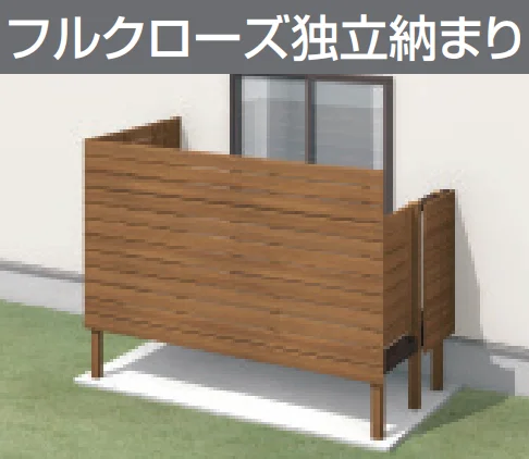 三協アルミの「オルネ(庭置き式 横格子(ハイパー格子)〈フルクローズ独立納まり〉)【2025年版】」