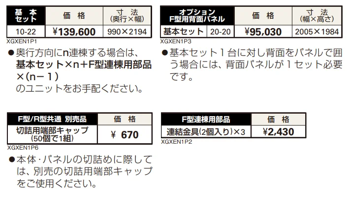 エスパリア パーゴラF型 【2022年版】_価格_1